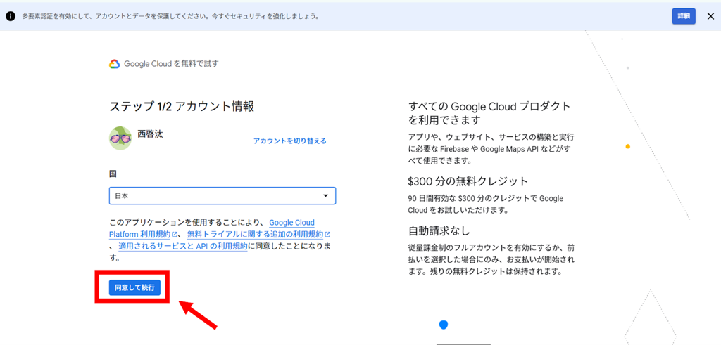 Google Cloudのアカウント作成画面