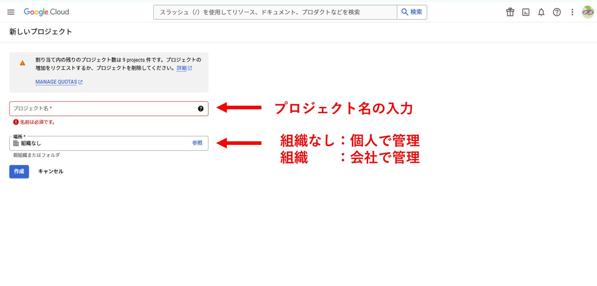 Google Cloudで新しいプロジェクトを作成する画面