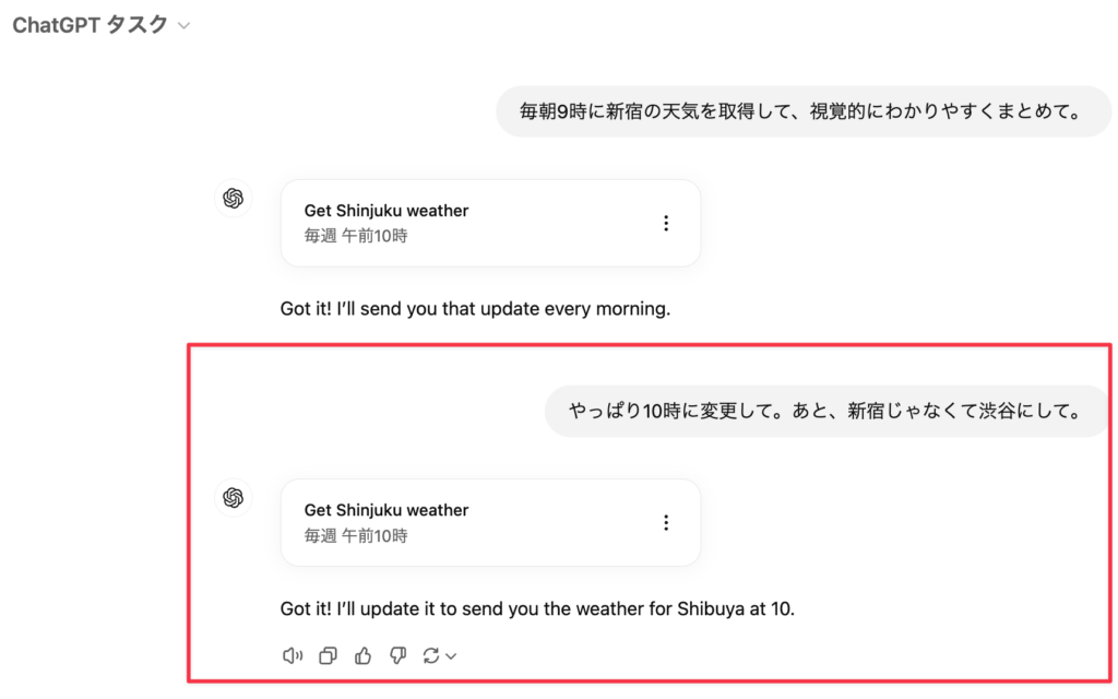 ChatGPTのタスクを編集している様子