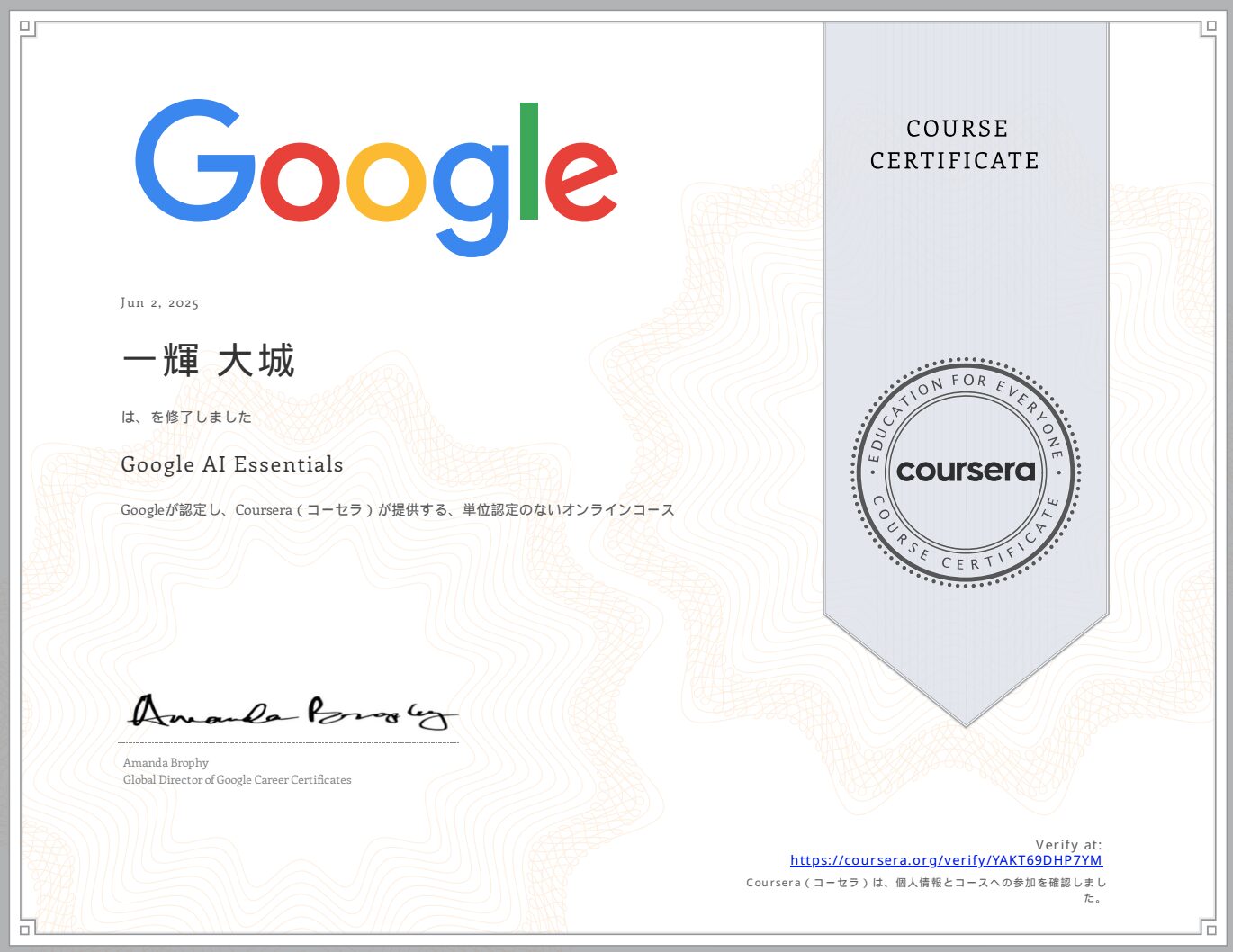 筆者が受け取ったGoogle AI Essentialsの修了証明書