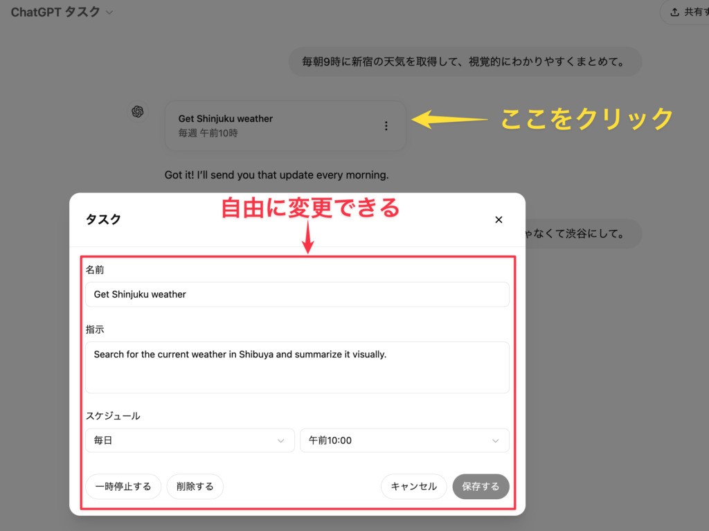 ChatGPTのタスクを編集している様子