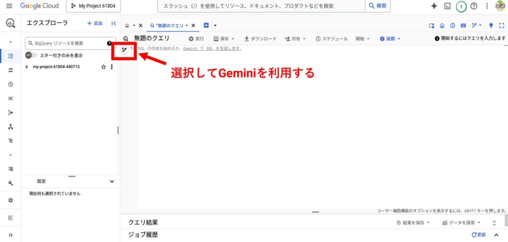 Gemini機能の選択画面