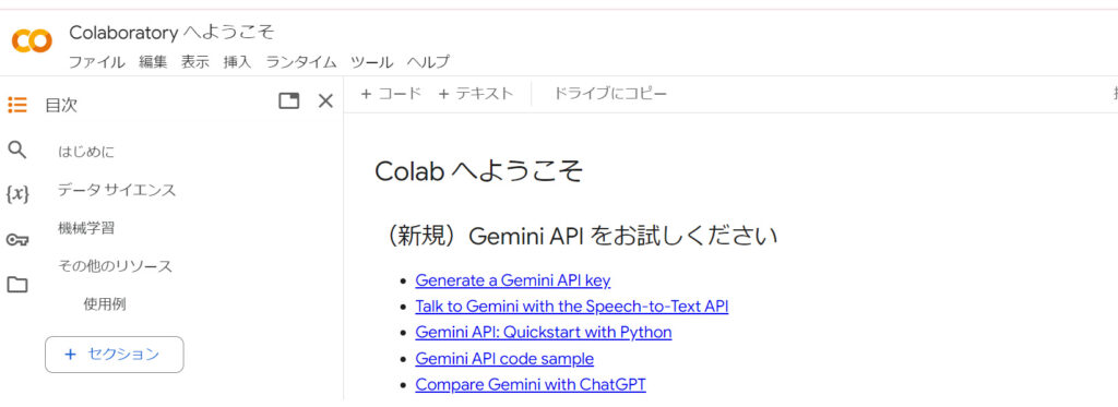 google colaboの画面