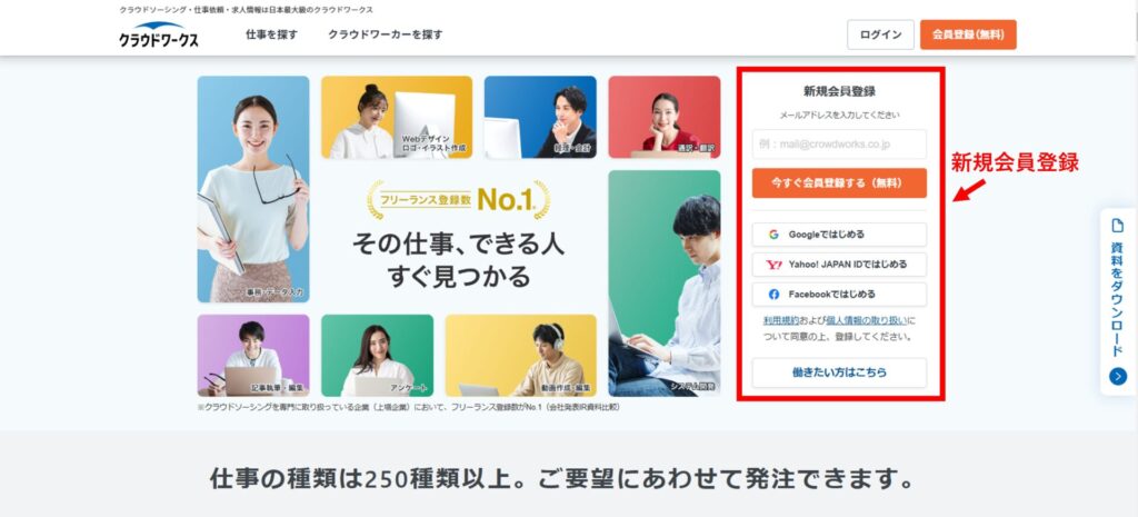 クラウドワークスの新規会員登録画面