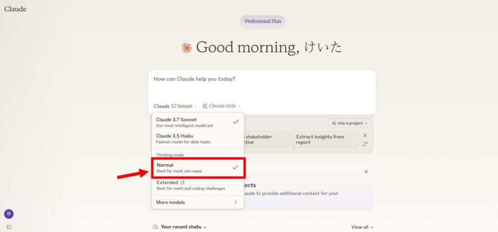 Claude 3.7 Sonnetで通常モードの選択