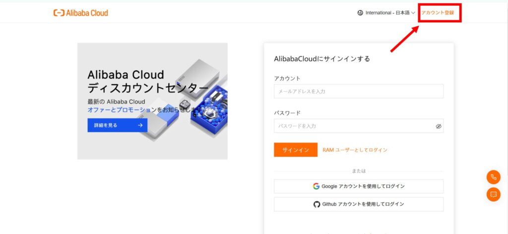 Alibaba Cloudのログインページ