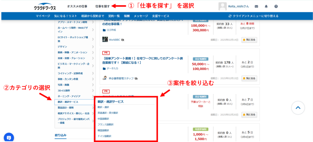 翻訳案件に絞り込むステップを紹介する画面