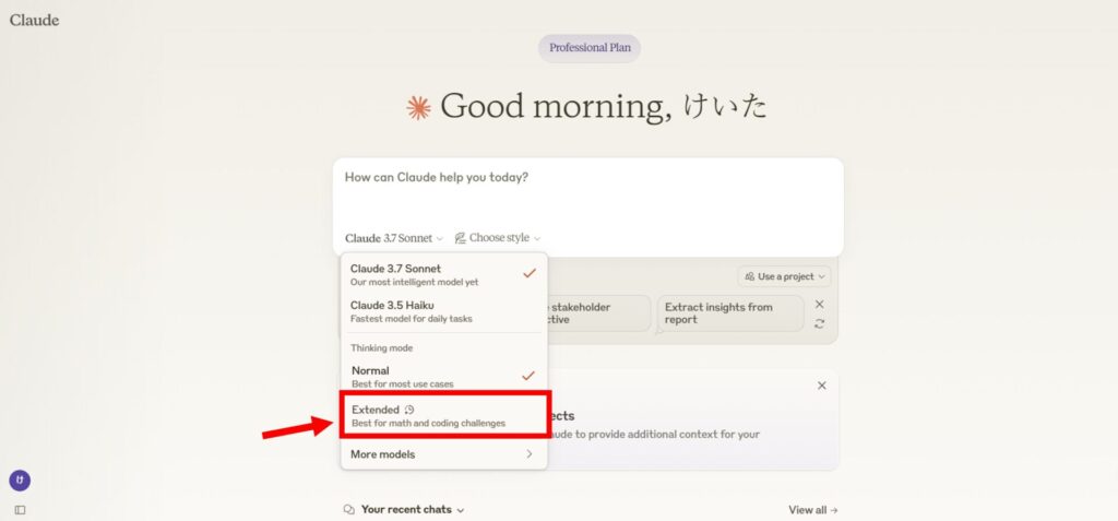 Claude 3.7 Sonnetで拡張思考モードの選択