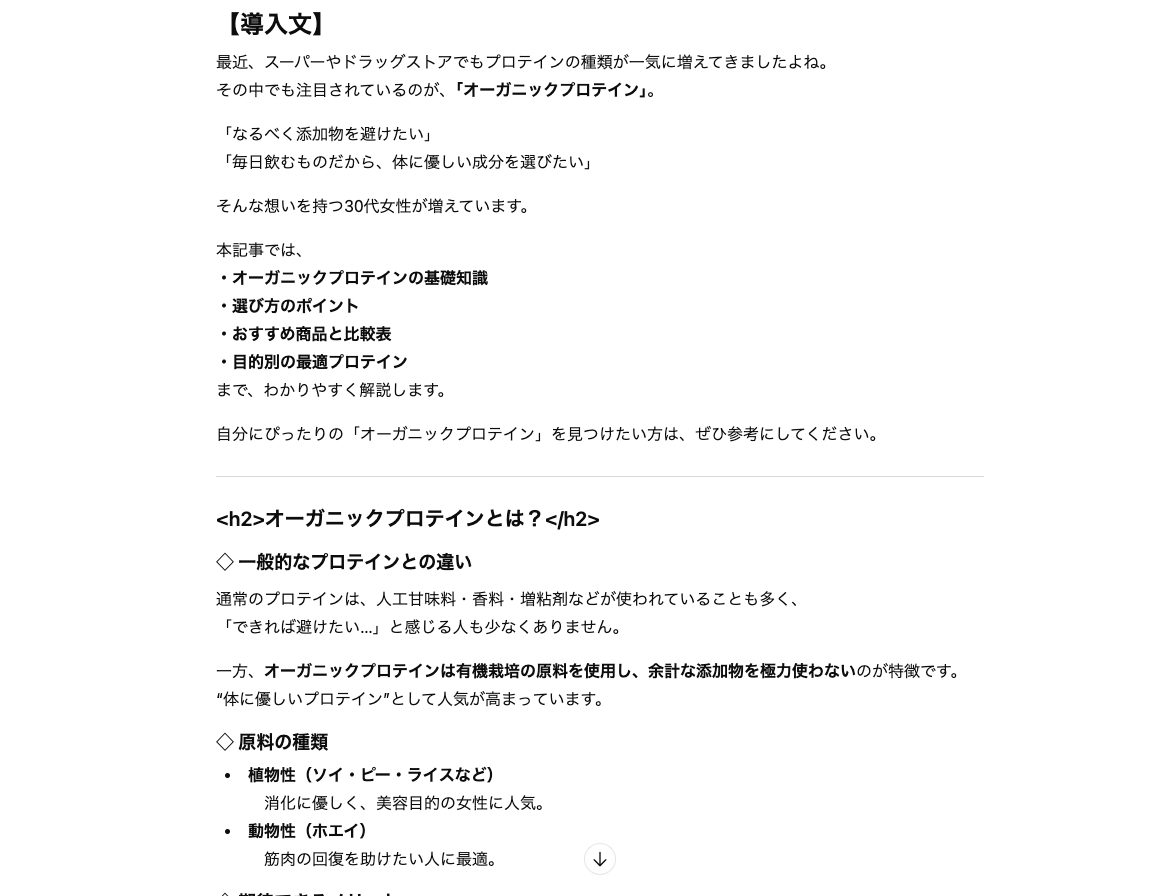 プロンプトエンジニアリングの実践的な活用事例:精度の高い記事コンテンツを作成した結果