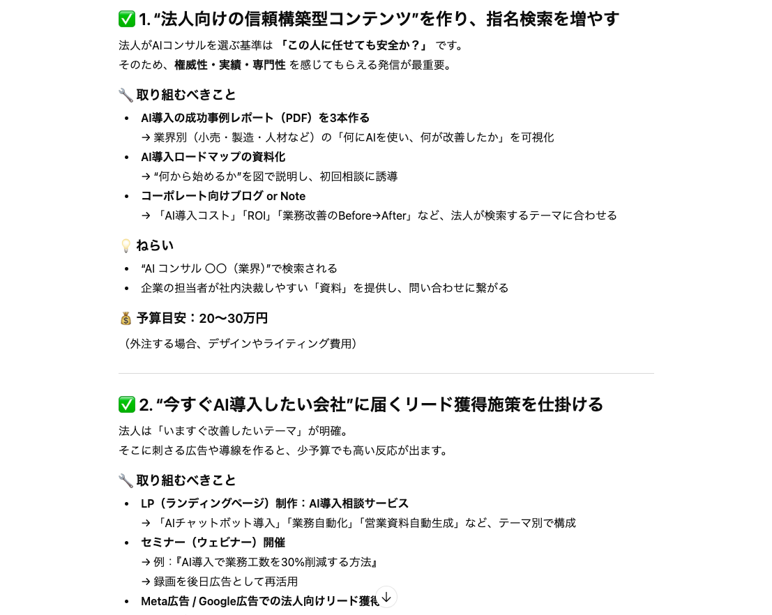 プロンプトエンジニアリングの実践的な活用事例:アイデアの壁打ち相手になってもらった結果