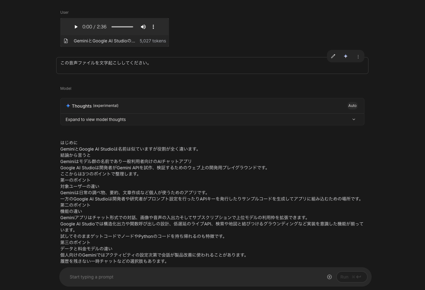 音声ファイルを文字起こししている様子