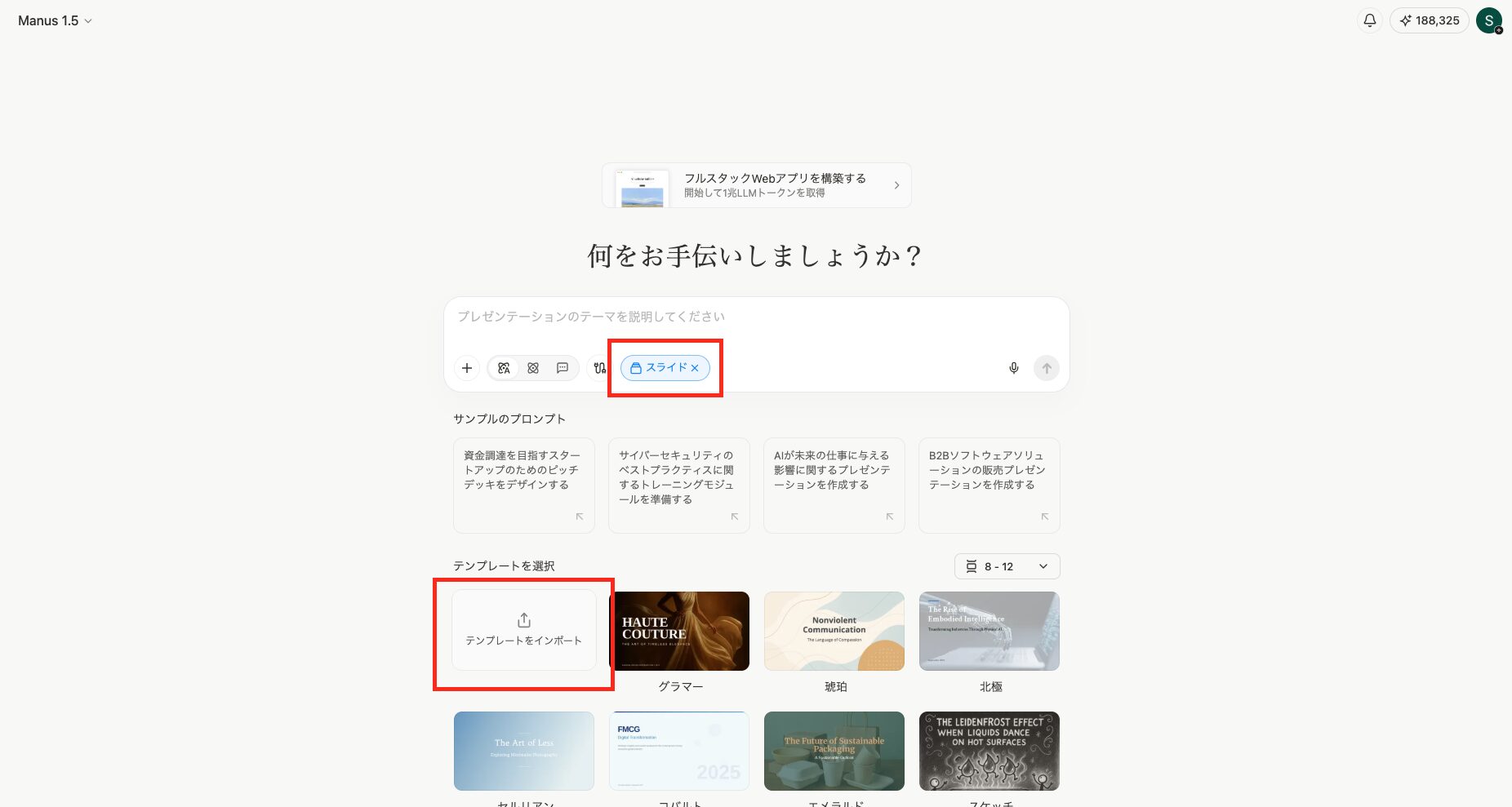 「スライド」→「テンプレートをインポート」を選択する画像