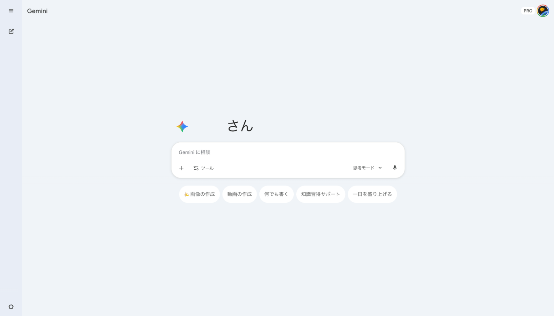 Web版Geminiのトップ画面