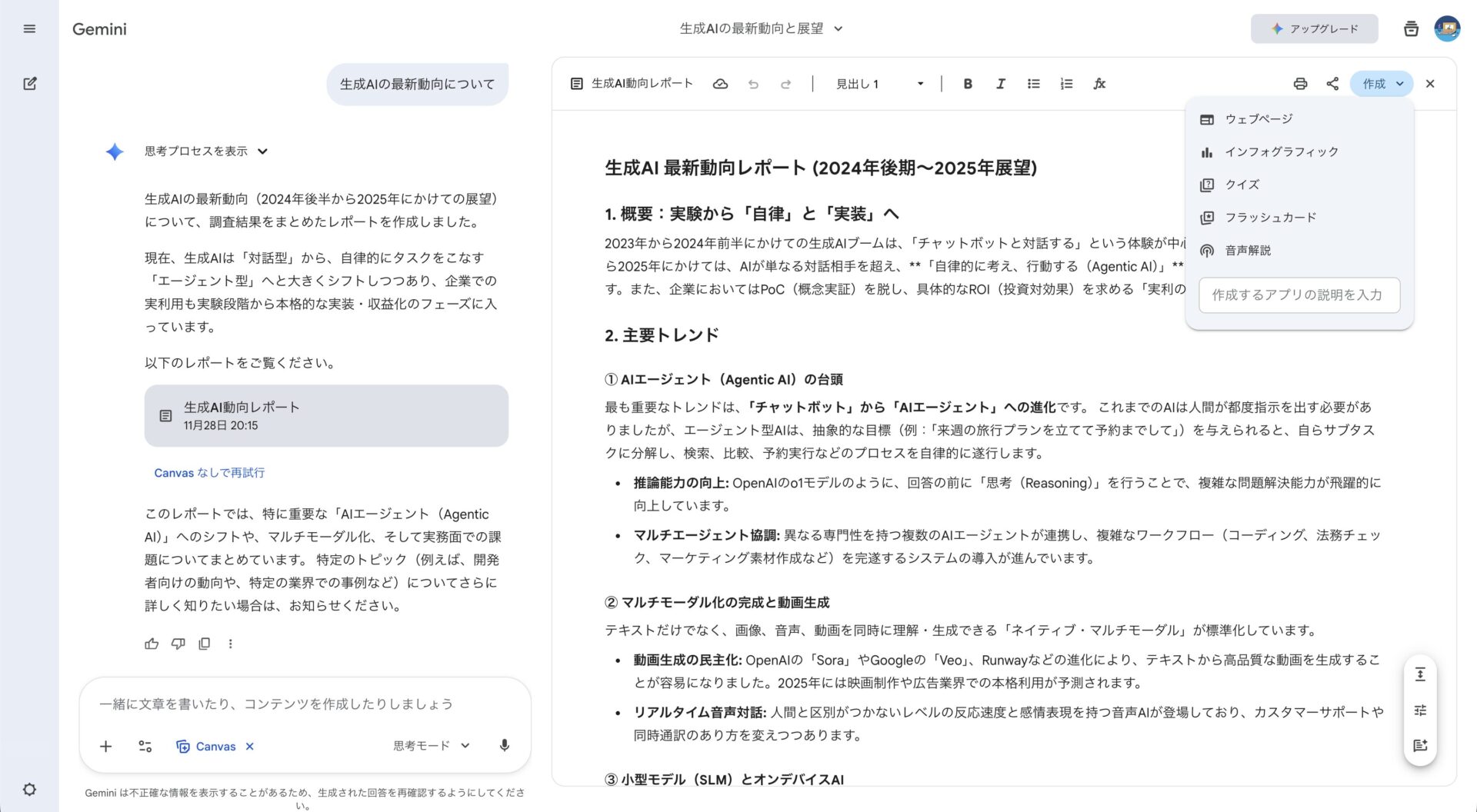 Canvas機能で編集している様子