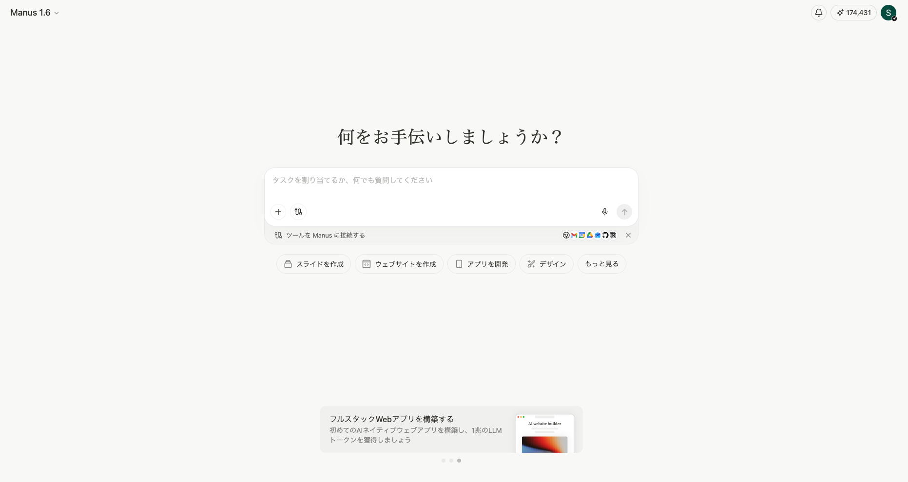 Manusログイン後の画面