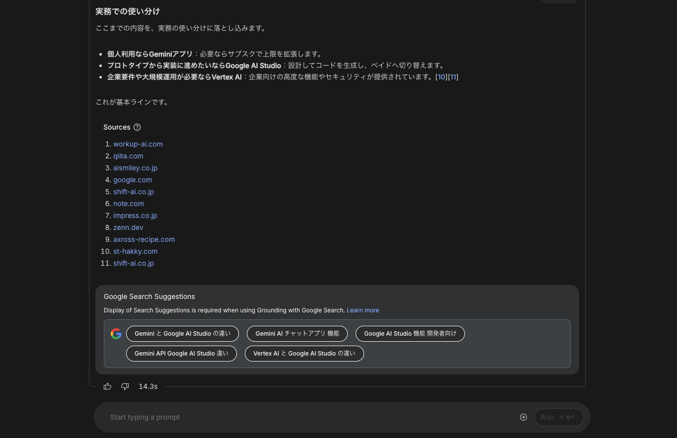 プロンプトを実行する②