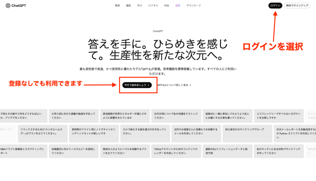 ChatGPT公式サイトのトップページ