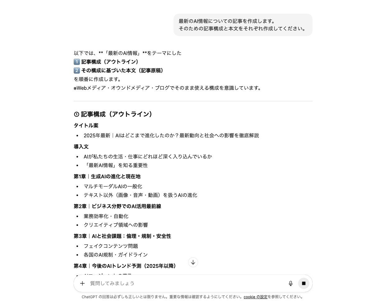最新のAIに関する記事を作成