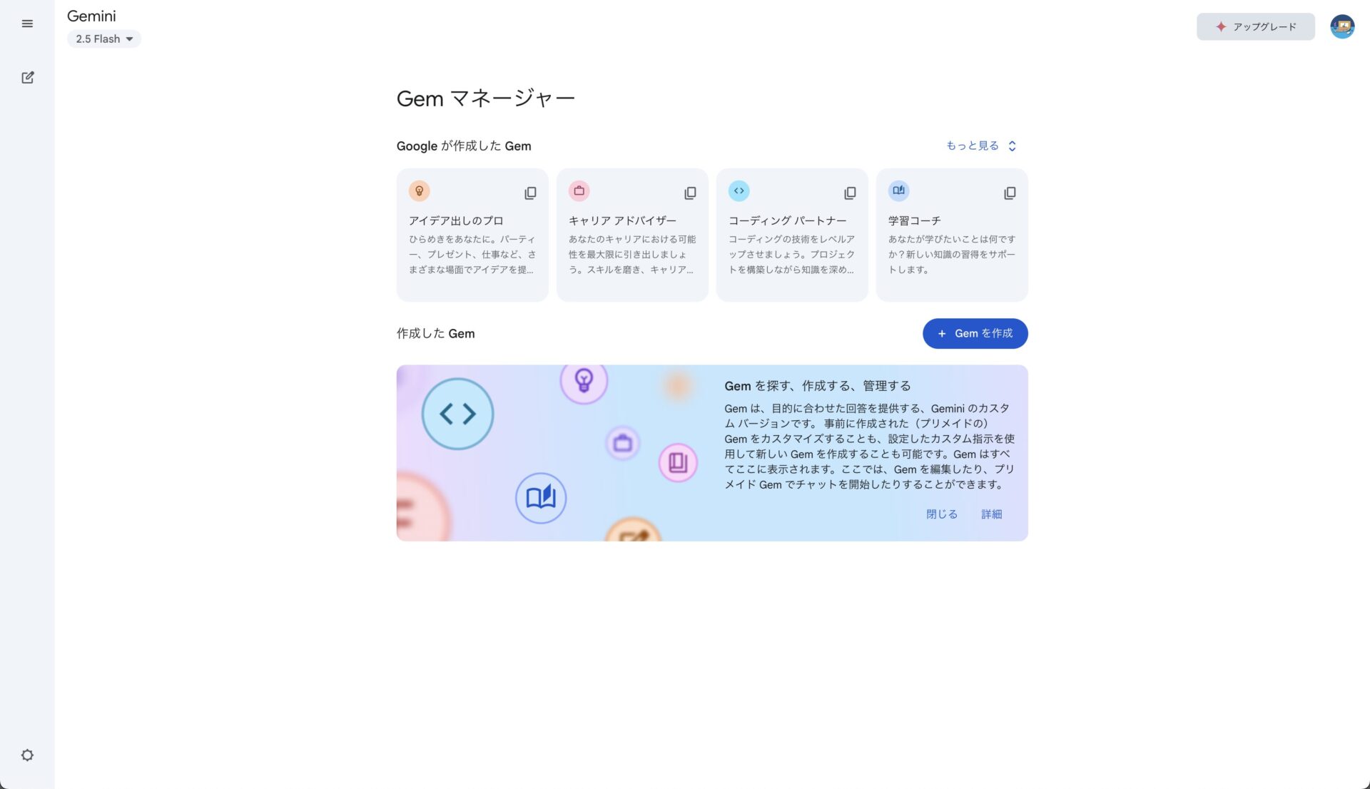 Gemsマネージャー画面に作成したGemが表示されている画像