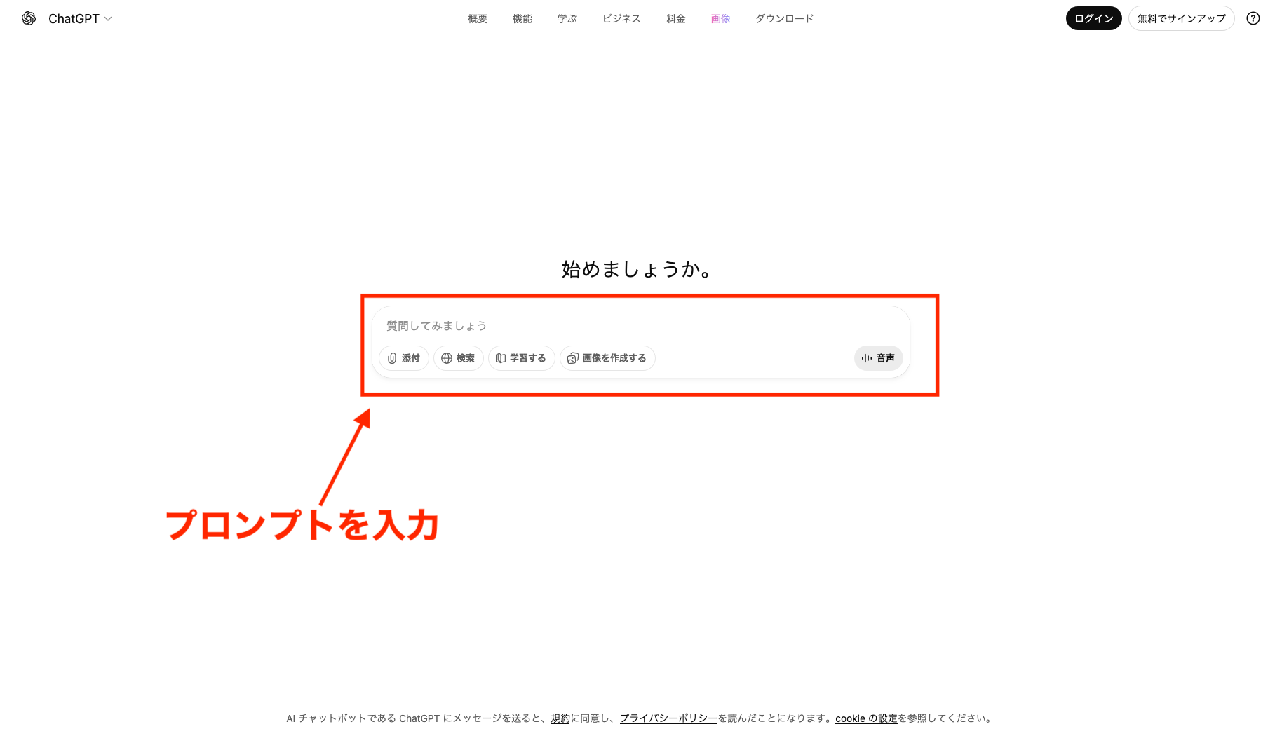 ChatGPTのWebブラウザ画面