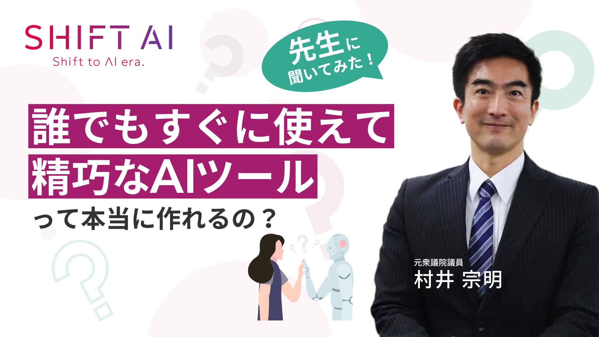 【フロントランナーに聞く:04】「誰でも使える生成AIツール」は、なぜ簡単で精巧なのか。「AIマサルくん」の舞台裏を解説