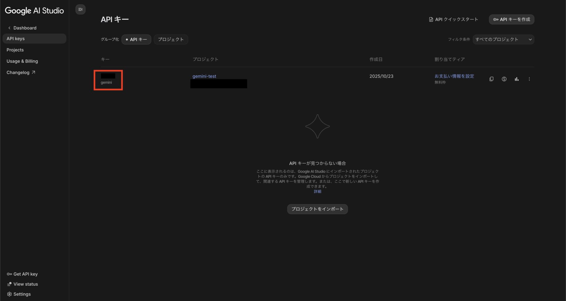 作成済みAPIキーの一覧ページ