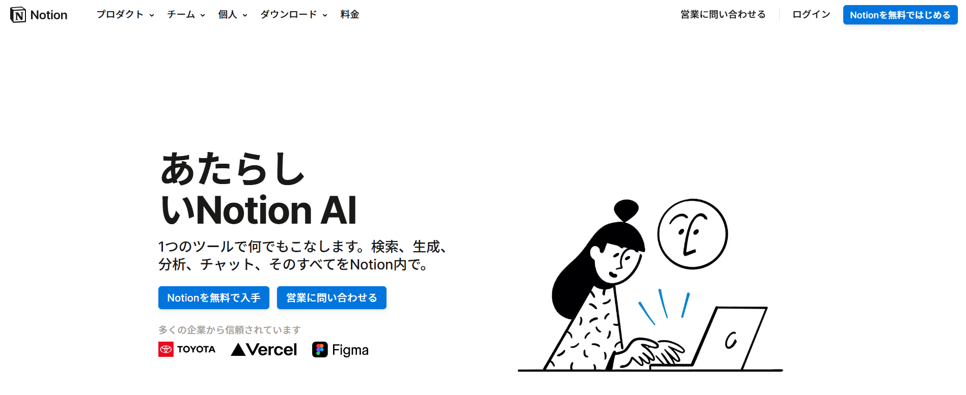生成AIを活用して仕事を効率化できるNotion AIの画面