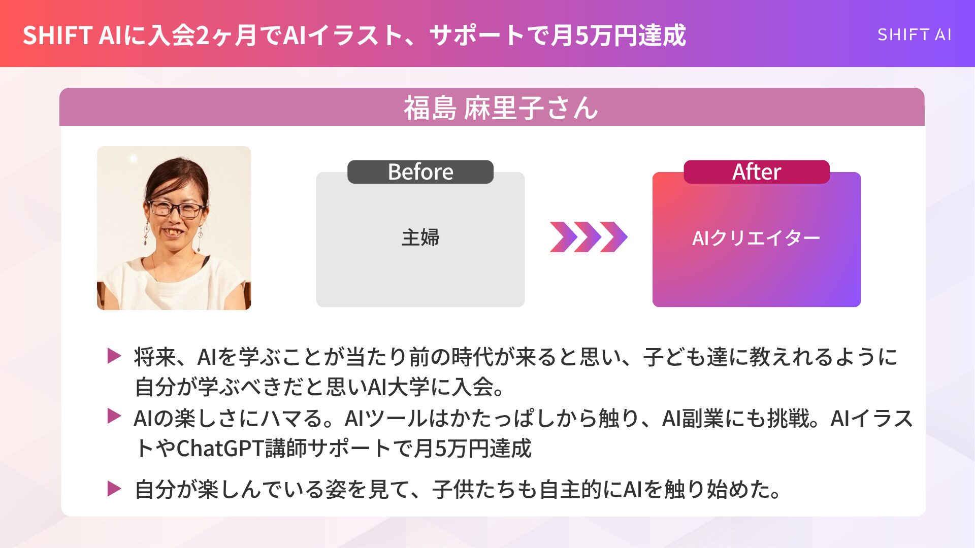 SHIFT AI 日本最大級のAI大学　ダブル入会 SHIFT AI（AI大学）とは？学べる内容や料金、おすすめな人を解説