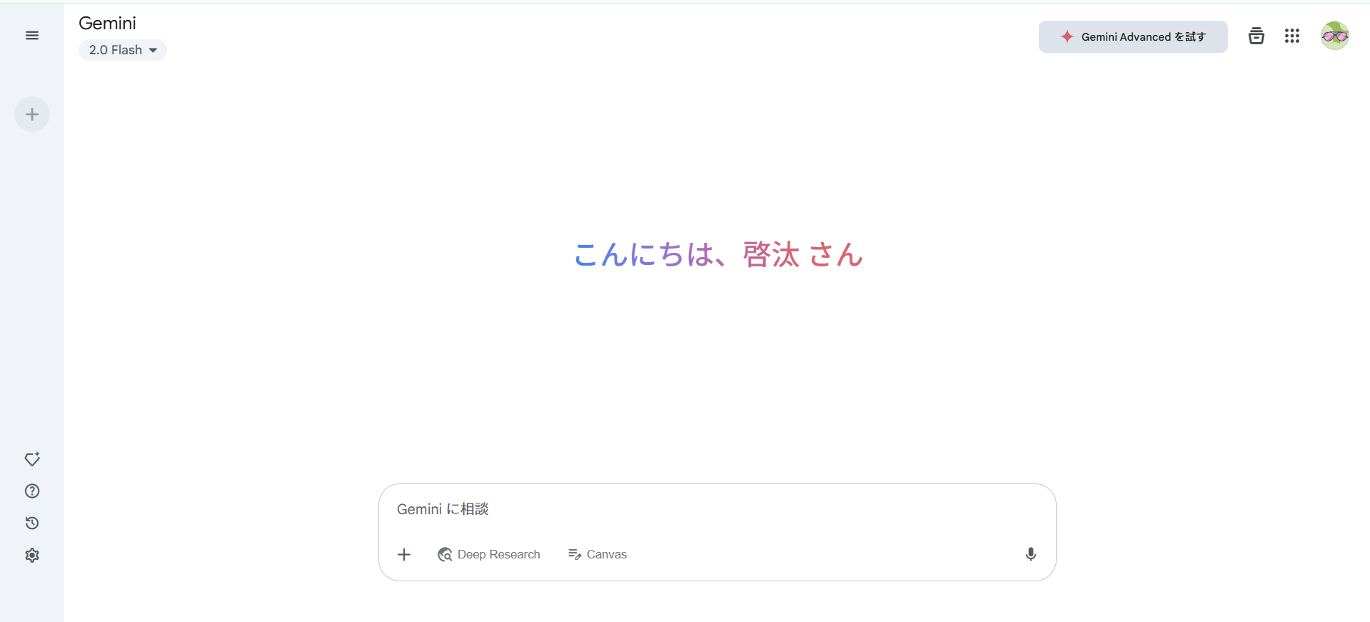 生成AIを活用して仕事を支援するGeminiのトップページ画面