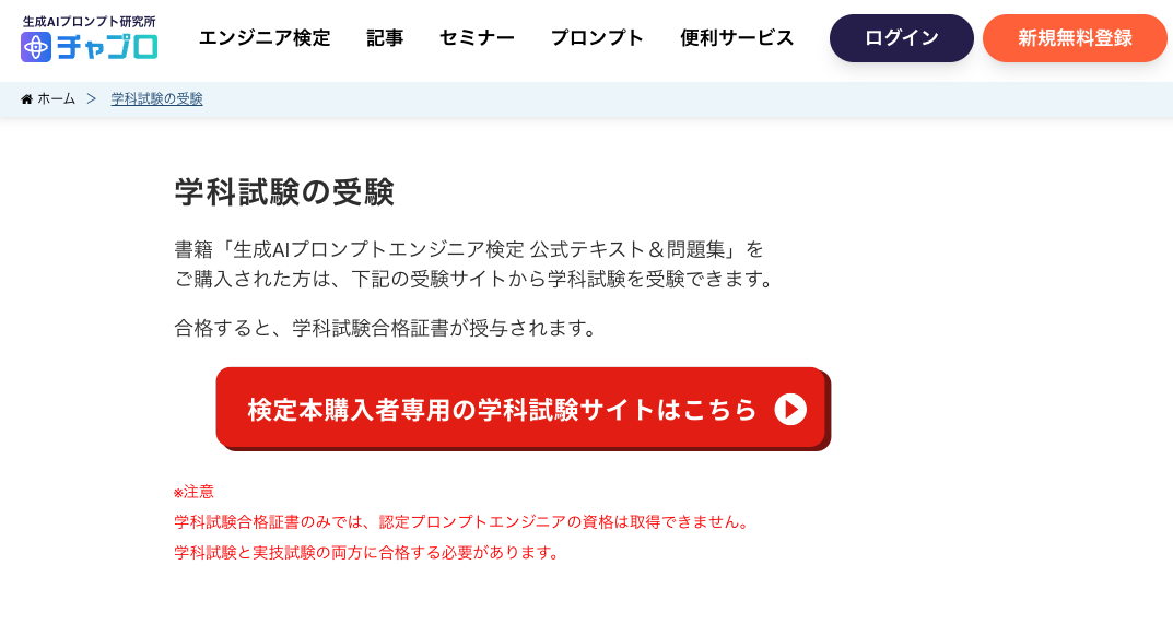 生成AIプロンプト研究所が実施する「生成AIプロンプトエンジニア検定」の公式サイトの画像