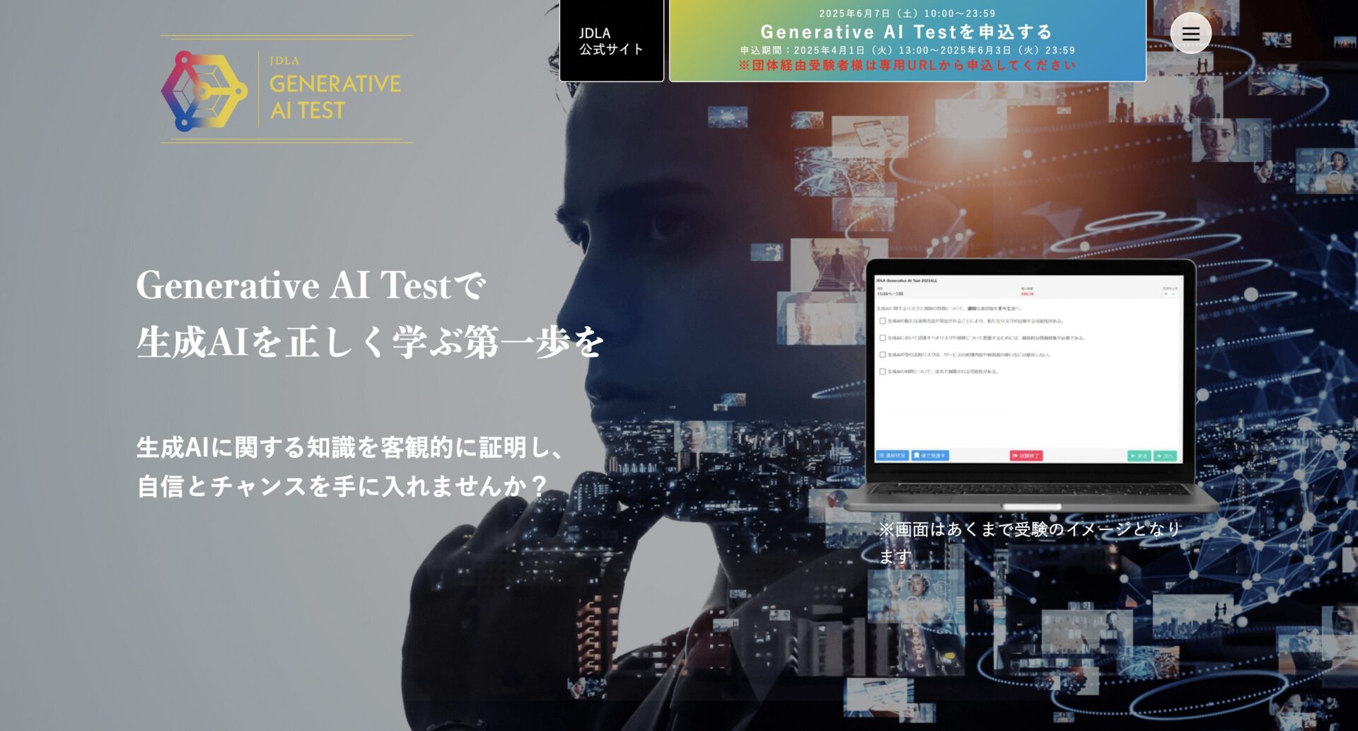 生成AIプロンプトを学べる検定「Generative AI Test」の公式サイトの画像