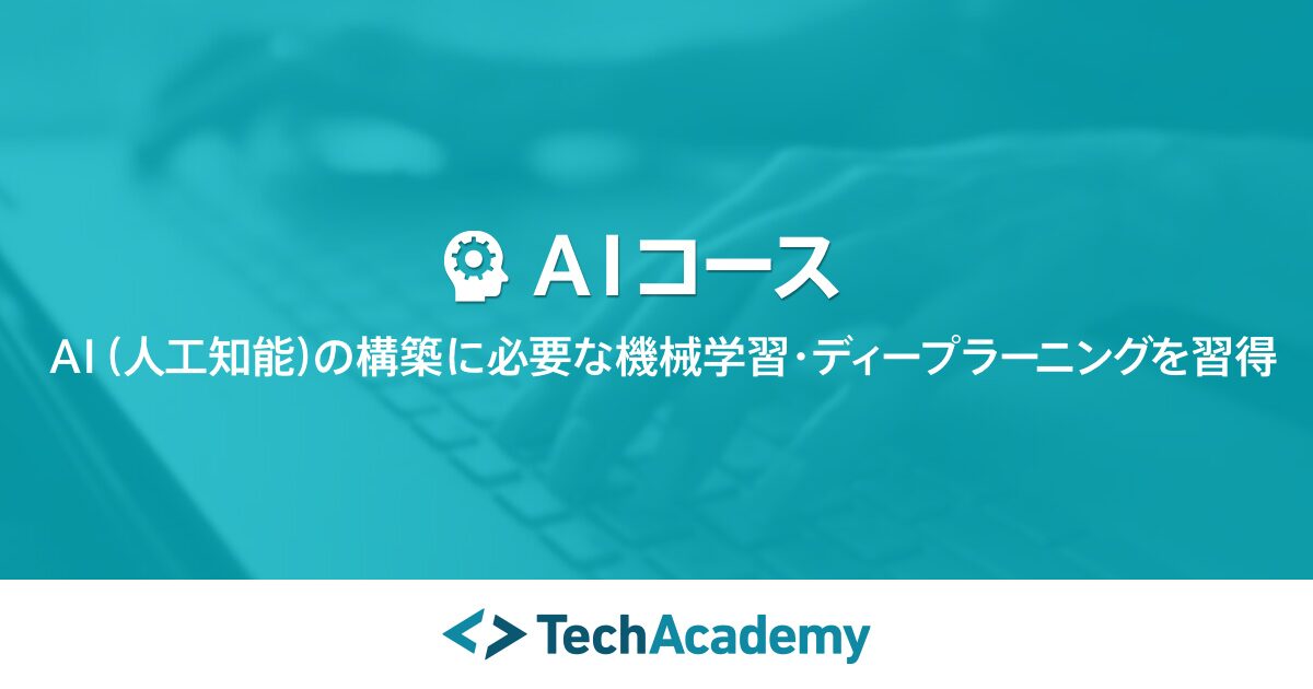 TechAcademyのオンラインスクールを紹介するサイトのサムネイル
