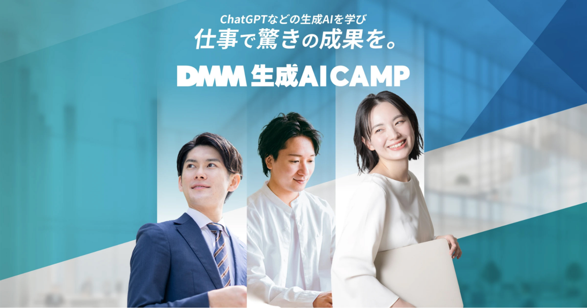 DMM 生成AI CAMPのオンラインスクールを紹介するサイトのサムネイル