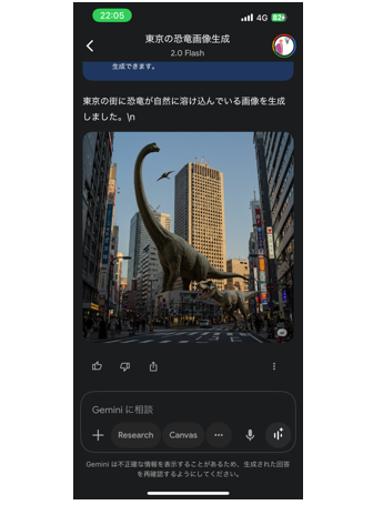 Geminiアプリで画像を生成してもらっている