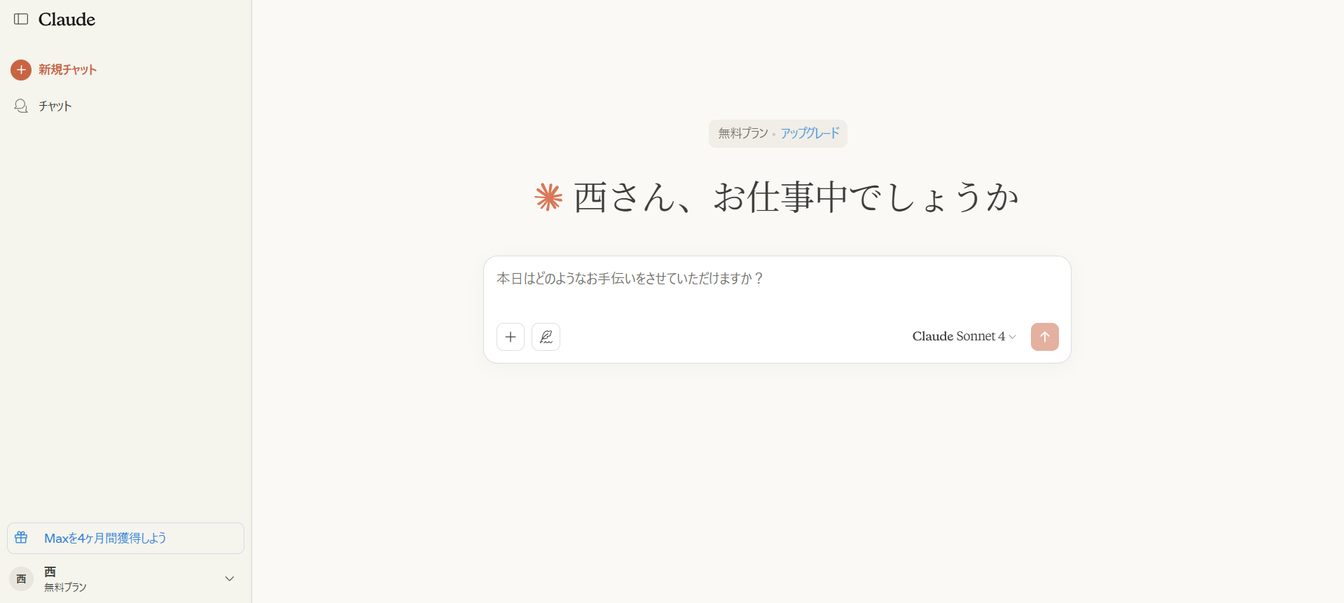 Claudeのホーム画面