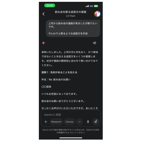 Geminiアプリで文面を作成してもらっている画像