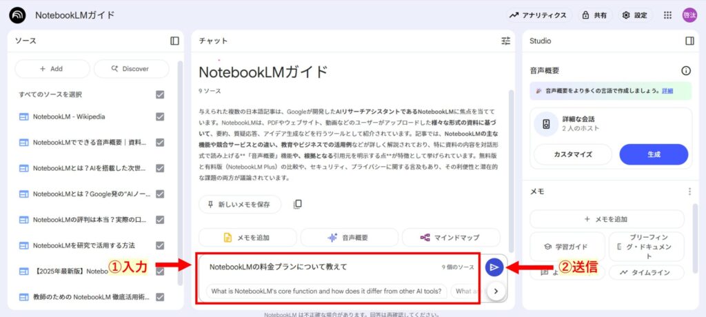 NotebookLMに質問をする手順を示す画像