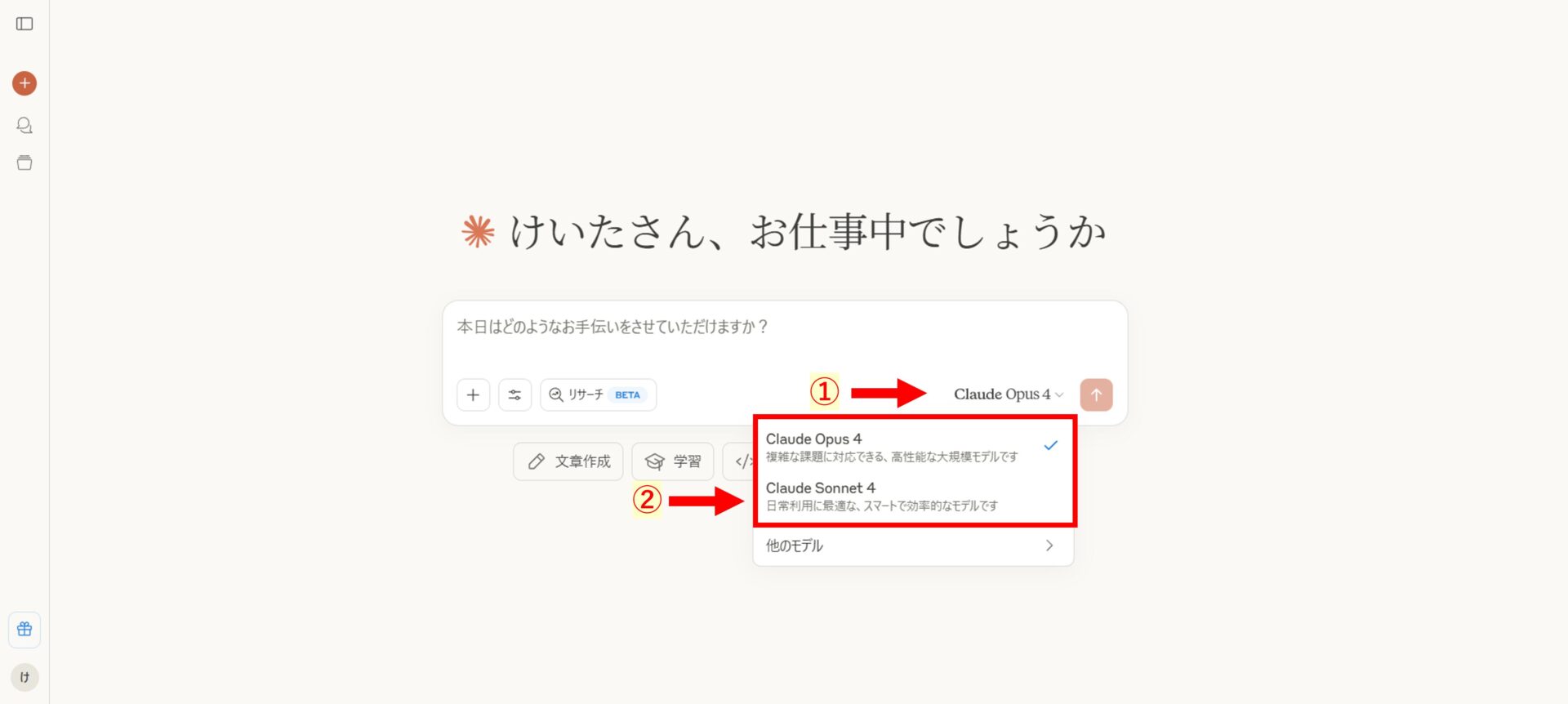Claude Opus 4とClaude Sonnet 4を選択する手順を示す画像