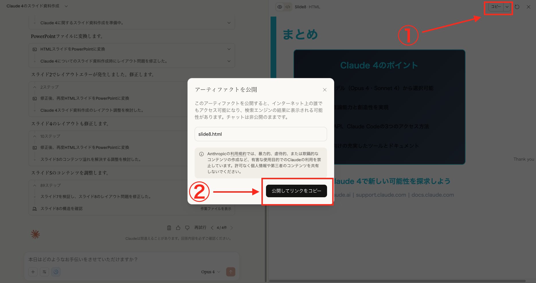 Claude 4で作成したものをインターネットに共有する手順を示した画像