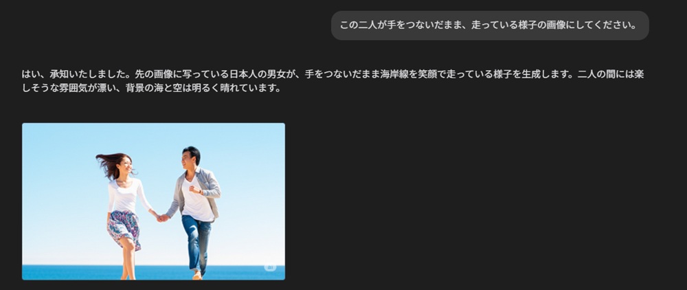プロントを入力して画像を生成②(プロンプト:この二人が手をつないだまま、走っている様子の画像にしてください)
