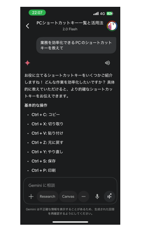 Geminiアプリが質問に対して情報収集して出力した画像