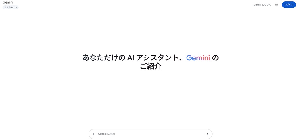 パソコン版Geminiのトップ画面