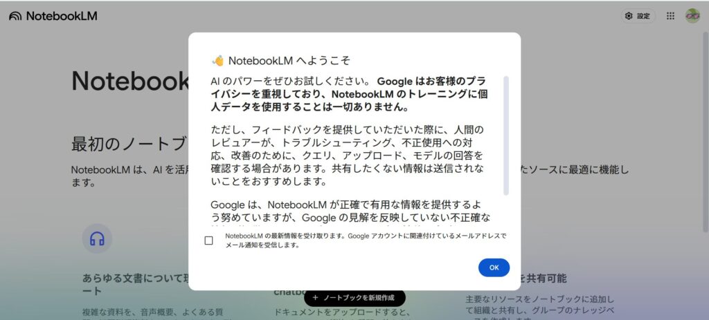 NotebookLMにログインした時の初期画面の画像