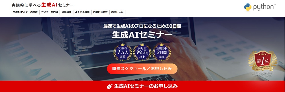 実践的に学べる生成AIセミナー(株式会社VOST)のトップ画像