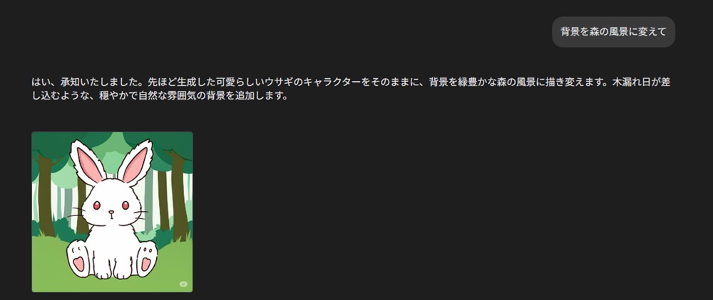 テキストと画像を組み合わせた対話型生成が可能②(プロンプト:背景を森の風景に変えて)