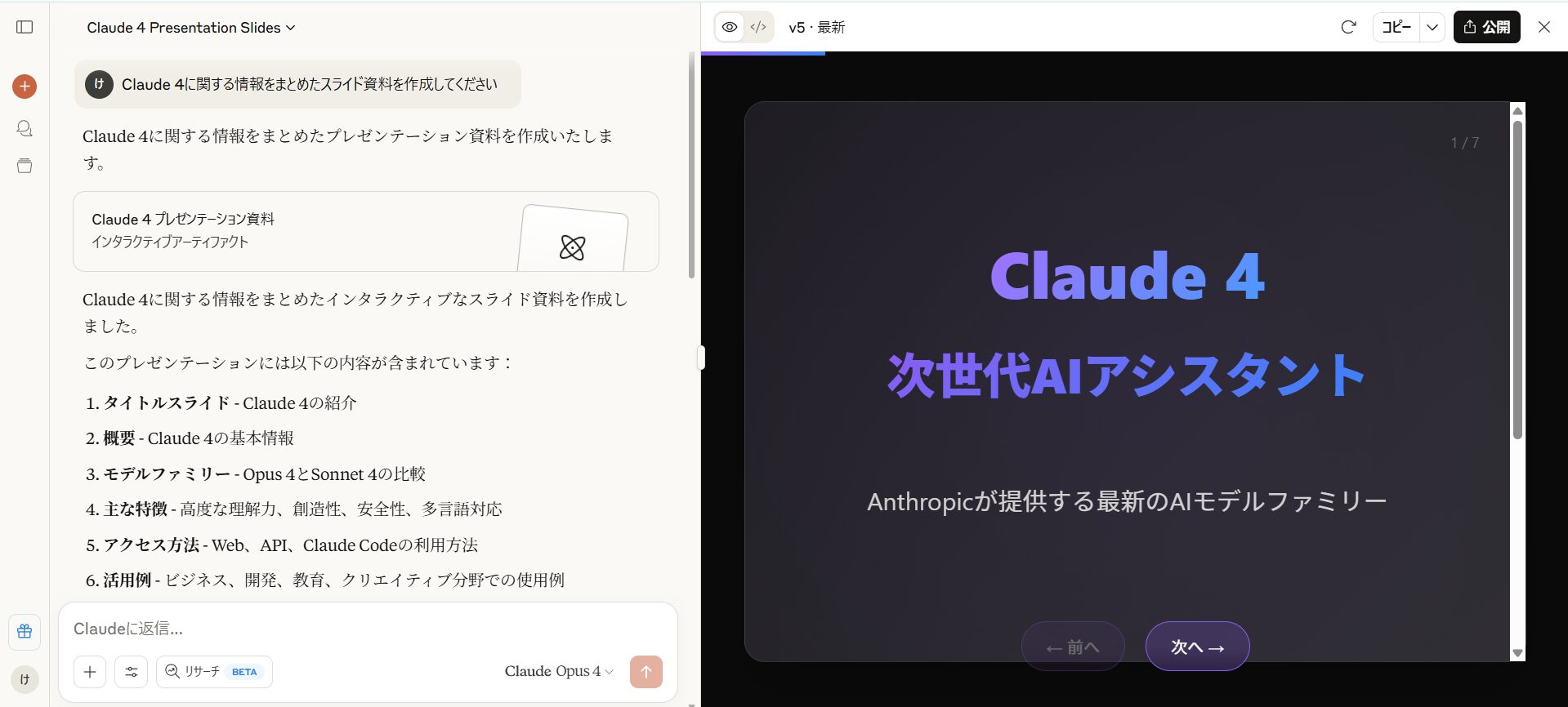 Claude 4で資料を作成を依頼し出力した結果を示す画像