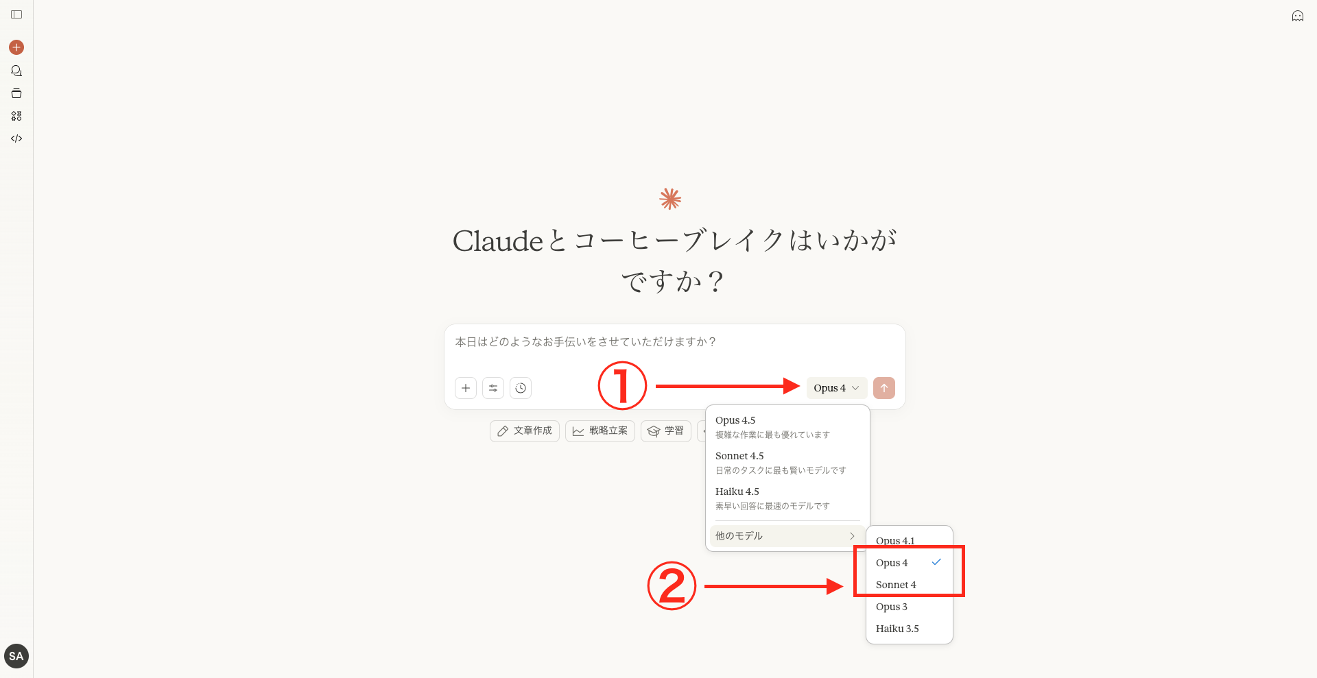Claude Opus 4とClaude Sonnet 4を選択する手順を示す画像