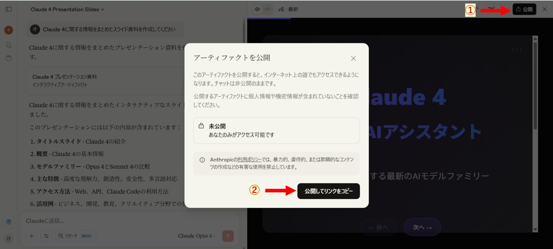 Claude 4で作成したものをインターネットに共有する手順を示した画像