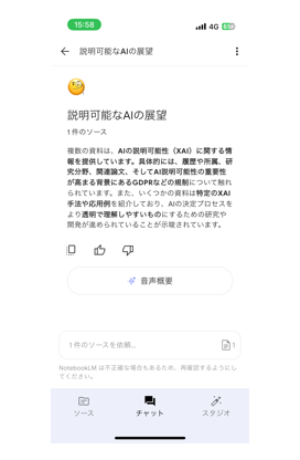 NotebookLMのスマホアプリで資料（ソース）を追加後、自動要約を行った状態を示す画像