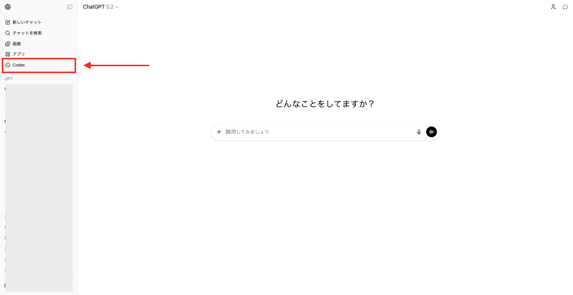 ChatGPTの左メニューに表示された「Codex」オプションを赤枠と矢印で強調した画面。ユーザーがCodexモードを選択できる状態を示している
